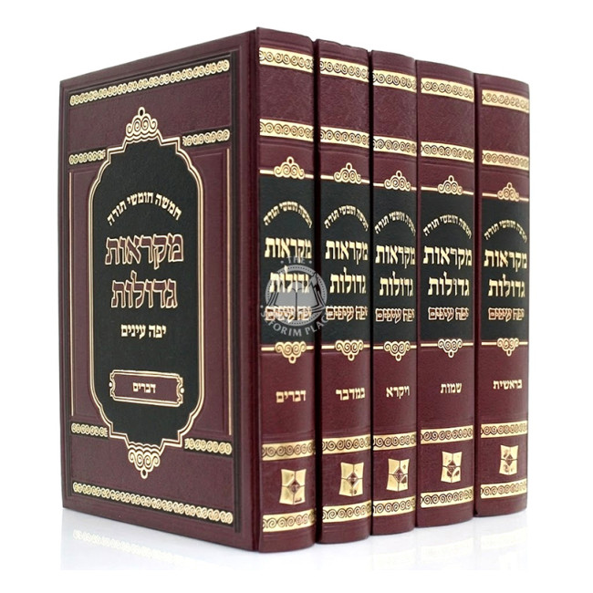 Chumash Mikraos Gedolos Yafeh Einayim - Yefe Nof  /  חומש מקראות גדולות יפה עיניים - יפה נוף
