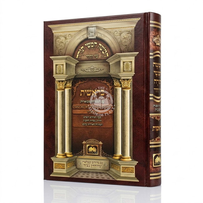 Chumash Talmidim - Bereishis Menukad - Oz Vehadar / חומש תלמידים - בראשית מנוקד - עוז והדר