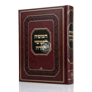 Shul Chumash Yefe Nof / שול חומש יפה נוף
