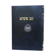 Get Pashut  /  גט פשוט