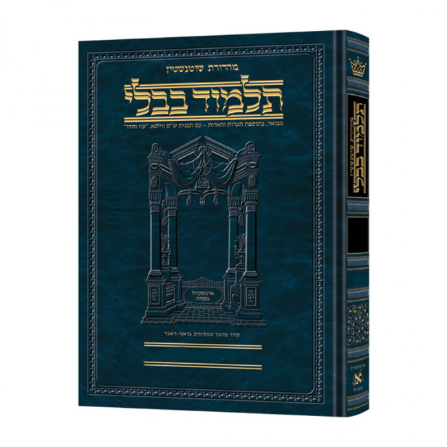 Schottenstein Ed Talmud Hebrew Compact Size [#40] - Bava Kamma Vol 3 (83b-11      