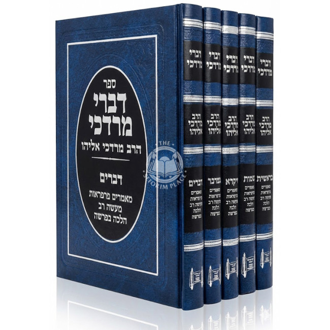 Divrei Mordechai - HaRav Mordechai Eliyahu Al HaTorah 5 Volume Set / דברי מרדכי - הרב מרדכי אליהו על התורה ה כרכים