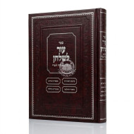 Ezer L'Shulchan - Hilchos Amirah L'nochri / עזר לשלחן - הלכות אמירה לנכרי