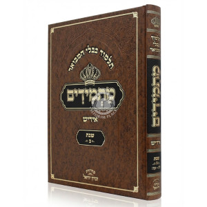 Gemara Masmidim - Shabbos Volume 2    /    גמרא מתמידים - שבת ב