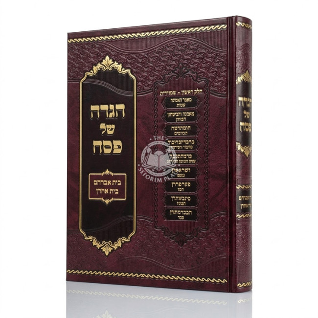 Haggadah Beis Avraham - Beis Aharon / הגדה בית אברהם - בית אהרן