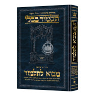 Mavo LaTalmud - Introduction to the Talmud in Hebrew - Daf Yomi Size           /           מבוא לתלמוד בינוני
