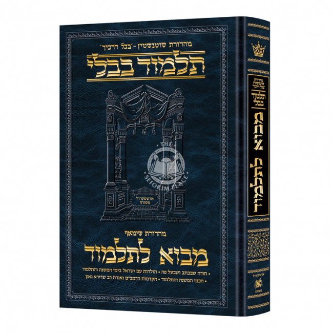 Mavo LaTalmud - Introduction to the Talmud in Hebrew - Daf Yomi Size      