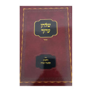 Hilchos Talmud Torah Leadmur Hazaken Menukad / הלכות תלמוד תורה לאדמו"ר הזקן מנוקד