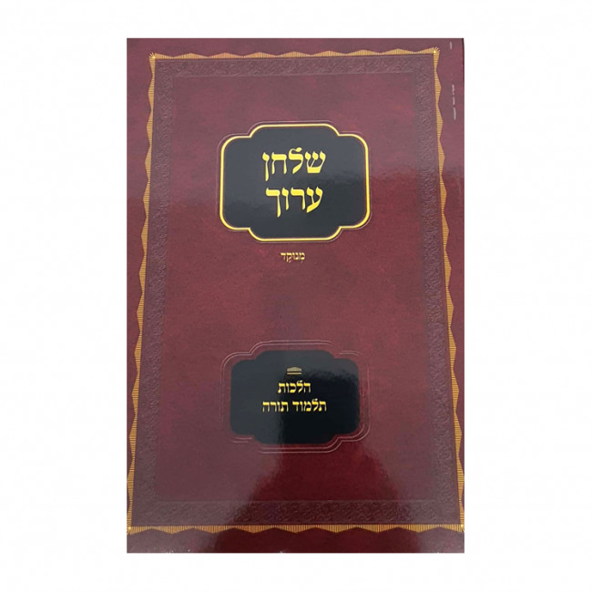Hilchos Talmud Torah Leadmur Hazaken Menukad   /   הלכות תלמוד תורה לאדמו"ר הזקן מנוקד