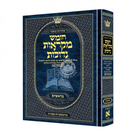 Czuker Edition Hebrew Chumash Mikra'os Gedolos Sefer Bereishis [Full Size]