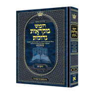 Czuker Edition Hebrew Chumash Mikra'os Gedolos Sefer Vayikra (Full Size)