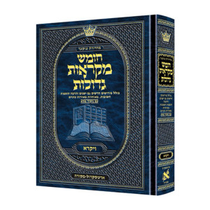 Mid Size Czuker Edition Hebrew Chumash Mikra'os Gedolos Sefer Vayikra