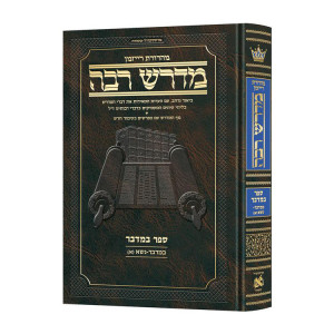 Ryzman Edition Hebrew Midrash Rabbah Bamidbar Vol 1: Bamidbar Vol 1 Parshiyos Bamidbar through Nasso(a) Chapter 5