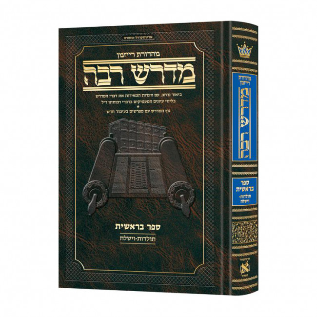 Ryzman Edition Hebrew Midrash Rabbah Bereishis Vol 3: Parshiyos Toldos through Vayishlach