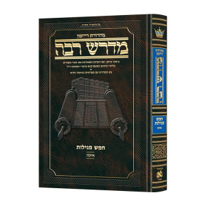 Ryzman Edition Hebrew Midrash Rabbah Eichah - Compact Size 