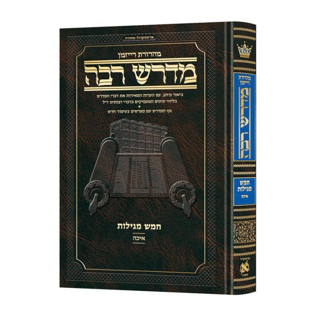 Ryzman Edition Hebrew Midrash Rabbah Eichah - Compact Size 
