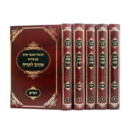 Oznaim L'Torah         /       אזנים לתורה