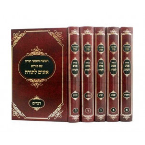 Oznaim L'Torah        /      אזנים לתורה