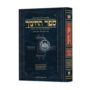 Hebrew Sefer HaChinuch Volume 7 - Zichron Asher Herzog Edition / ספר החינוך ז