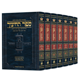 Hebrew Sefer HaChinuch Set - Zichron Asher Herzog Edition           /           ספר החינוך סט ז"כ 