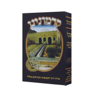 Kadmoneinu  /  קדמונינו