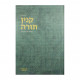 Kinyon Torah / קנין תורה