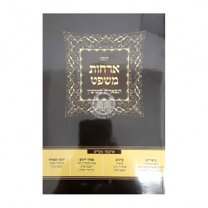 Kovetz Archos Mishpat - Tiferes Shimshon / קובץ ארחות משפט - תפארת שמשון