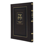 Ha'ilan Hakadosh L'Ramchal / האילן הקדוש לרמח"ל