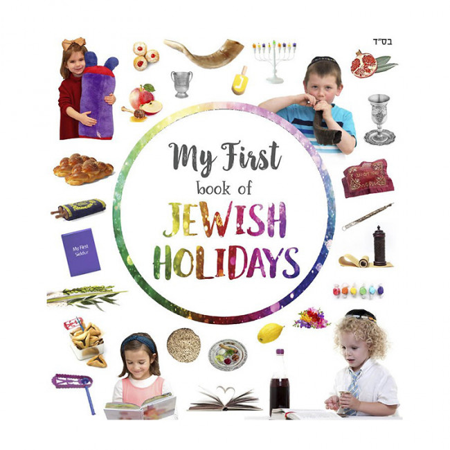My First Book of Jewish Holidays My First Book of Jewish Holidays