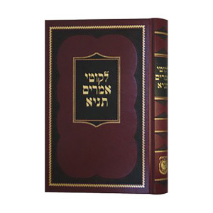 Tanya - Kehos / תניא - קה"ת