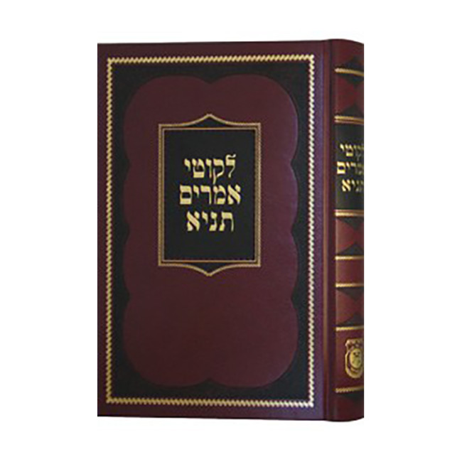 Tanya - Kehos / תניא - קה"ת