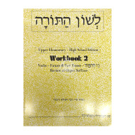 Lashon Hatorah Workbook 2