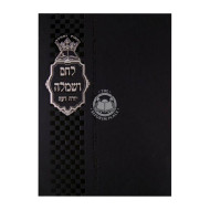 Lechem Vesimlah - Yoreh Daiah     /     לחם ושמלה - יורה דעה - נדה - מקוואות