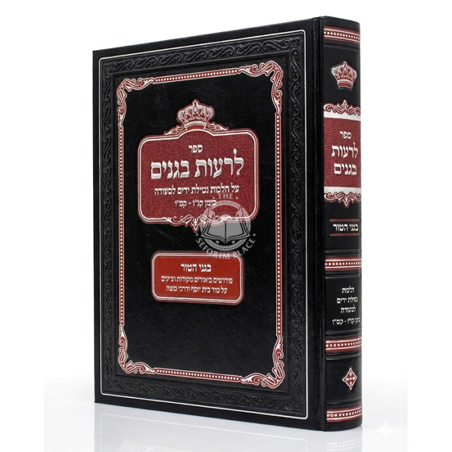 Liros B'Ganim - Hilchos Netilas Yodayim L'Seudah Siman 157-166 - B'Ganei HaTur / לרעות בגנים - על הלכות נטילת ידים לסעודה סימן קנז-קסו - בגני הטור