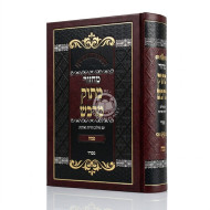 Machzor Masuk Midvash - Pesach Sefard / מחזור מתוק מדבש - פסח ספרד