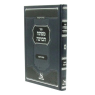 Mafteiach HaBeracha Meiah Berachos / מפתח הברכה מאה ברכות