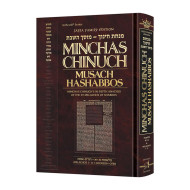 Minchas Chinuch - Musach HaShabbos - Volume 1 - Jaffa Family Edition