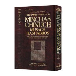 Minchas Chinuch - Musach HaShabbos - Volume 1 - Jaffa Family Edition