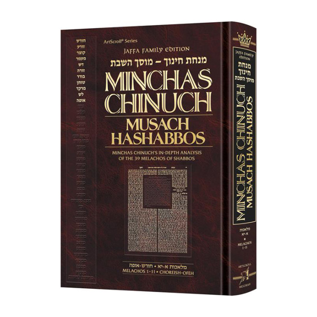 Minchas Chinuch - Musach HaShabbos - Volume 1 - Jaffa Family Edition