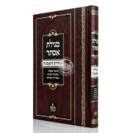 Megillas Esther - HaAderes V'HaEmunah / מגילת אסתר - האדרת והאמונה