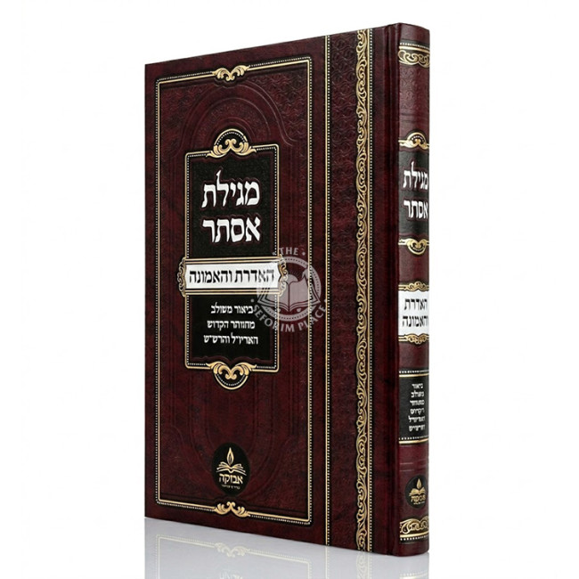 Megillas Esther - HaAderes V'HaEmunah / מגילת אסתר - האדרת והאמונה