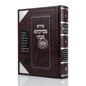 Midrash Psikta Rabosi / מדרש פסיקתא רבתי