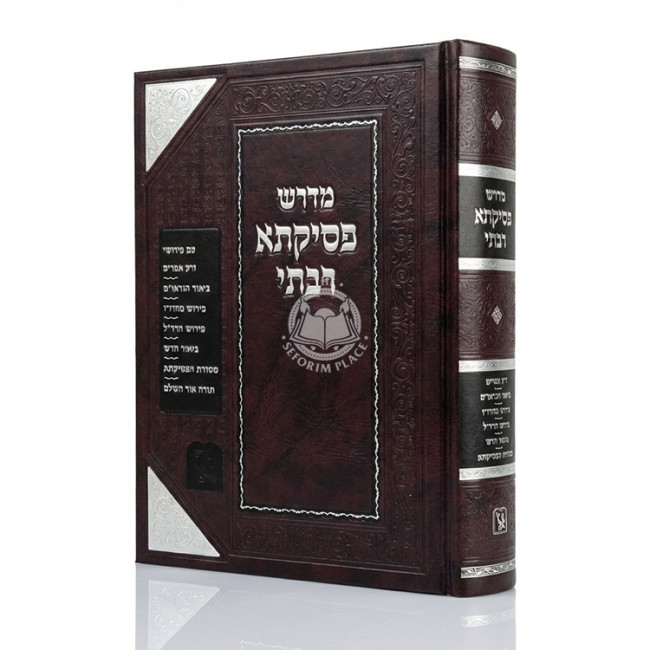 Midrash Psikta Rabosi / מדרש פסיקתא רבתי