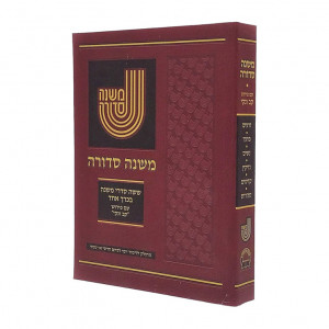 Mishnah Sedurah Kav Noki One Volume - Pocket Size / משנה סדורה קב נקי בכרך אחד - כיס