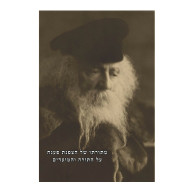 MiToroso Shel HaTzafnas Paneach Al haTorah U'Moadim Volume 5 / מתורתו של הצפנת פענח על התורה ומועדים חלק ה