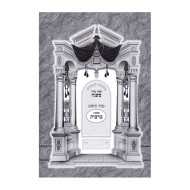Mishnayos L'tashbar - Berachos       /       משניות לתשב"ר - ברכות