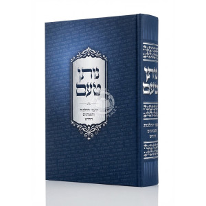 Nosen Ta'am / נותן טעם