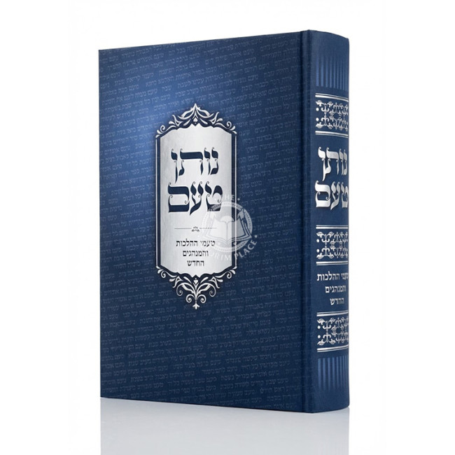 Nosen Ta'am / נותן טעם