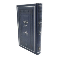 Derech Hashem L'Haramchal Im Biur Nesivos Hayam 1 / דרך השם להרמח"ל עם ביאור נתיבות הים א