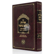 Oros Chsam Sofer Al Megilas Esther • Daled Parshiyos • Chanukah / אורות חתם סופר על מגילת אסתר • ד' פרשיות • חנוכה